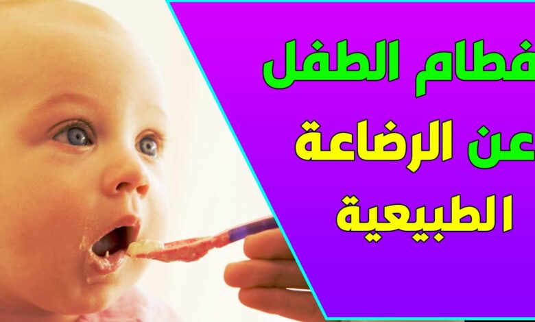چگونه نوزاد را از شیردهی جدا کنیم